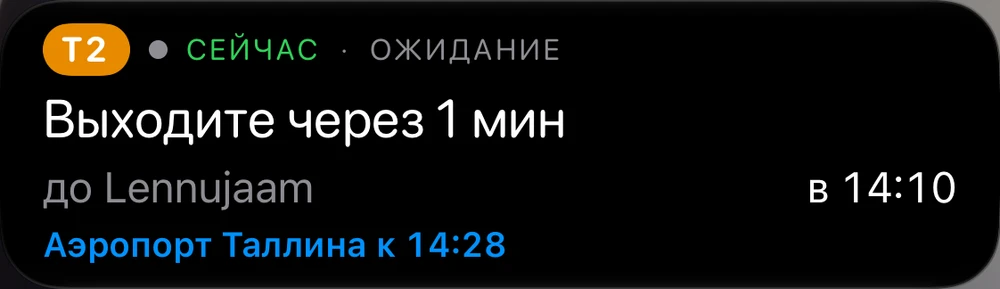 Live Activity Rada: трамвай 4, обратный отсчёт, время отправления и прибытия